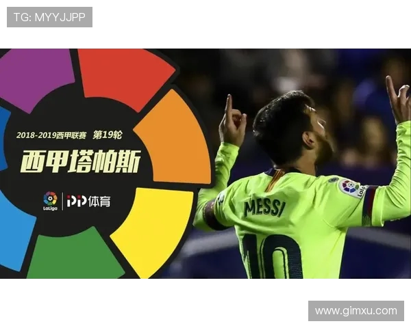 西甲2018-2019赛季各队对阵时间表详解